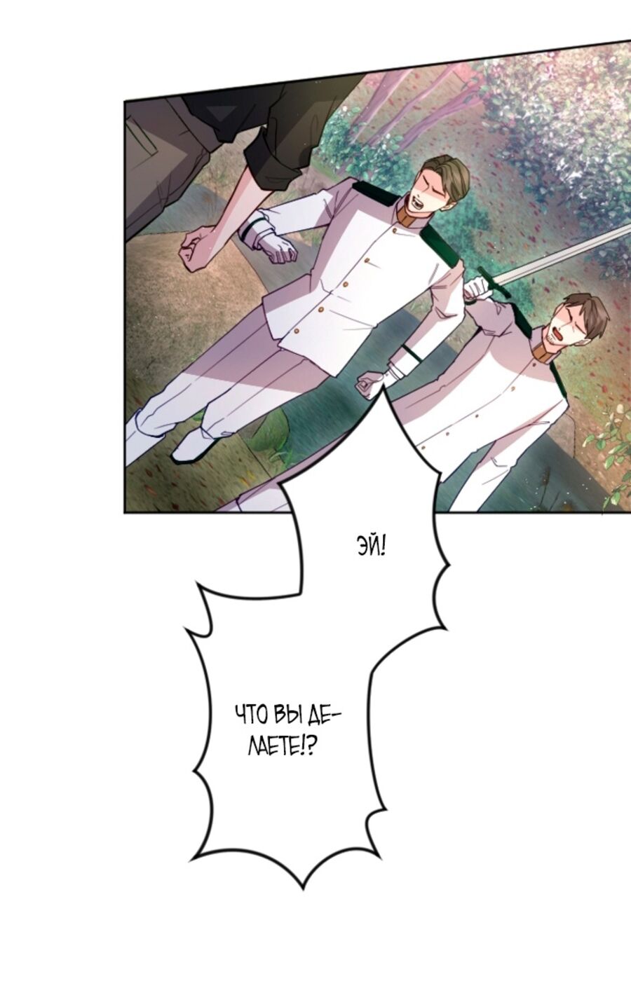 Страница 9 главы 110 манги Я паду вместе с императором / I Will Fall With the Emperor