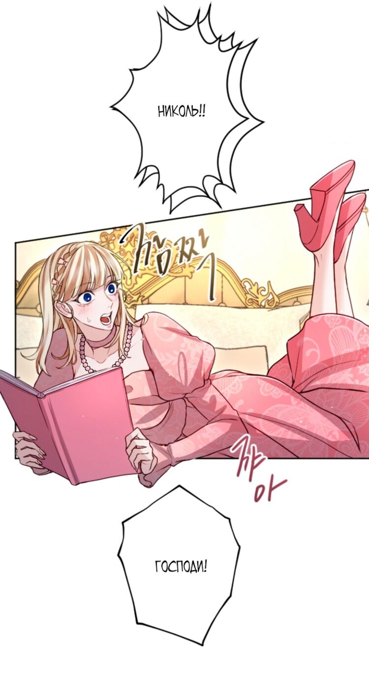 Страница 12 главы 110 манги Я паду вместе с императором / I Will Fall With the Emperor