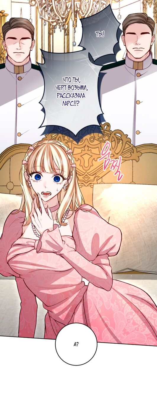 Страница 14 главы 110 манги Я паду вместе с императором / I Will Fall With the Emperor