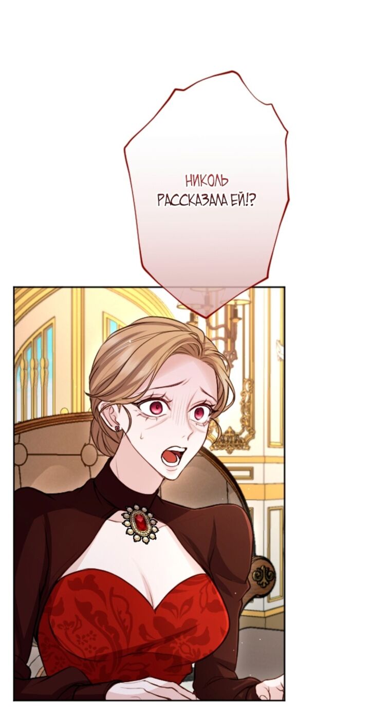 Страница 16 главы 110 манги Я паду вместе с императором / I Will Fall With the Emperor