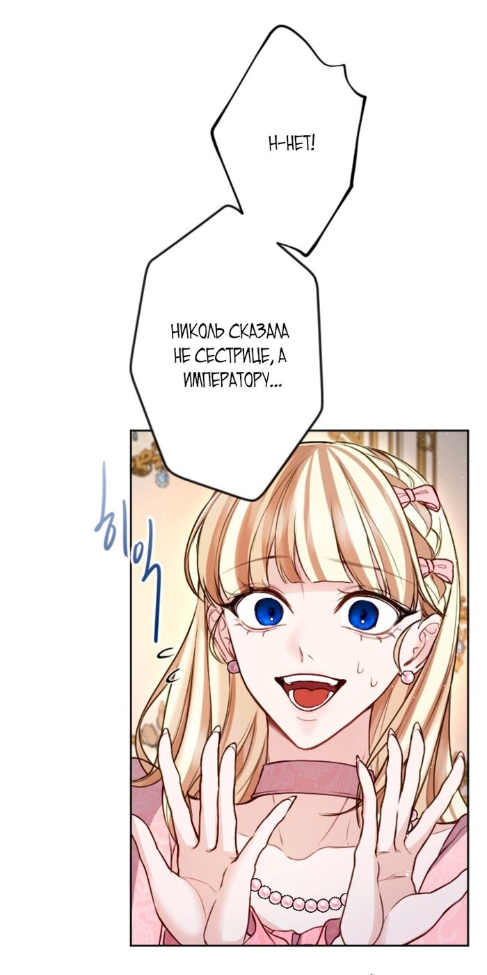 Страница 17 главы 110 манги Я паду вместе с императором / I Will Fall With the Emperor
