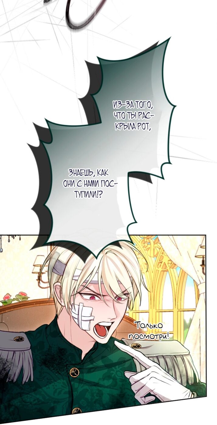 Страница 19 главы 110 манги Я паду вместе с императором / I Will Fall With the Emperor