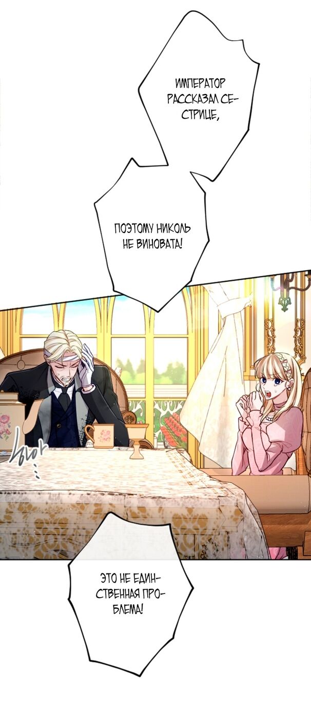 Страница 20 главы 110 манги Я паду вместе с императором / I Will Fall With the Emperor