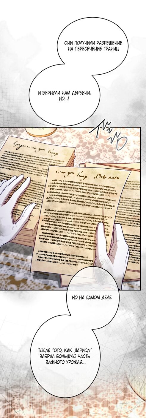 Страница 21 главы 110 манги Я паду вместе с императором / I Will Fall With the Emperor