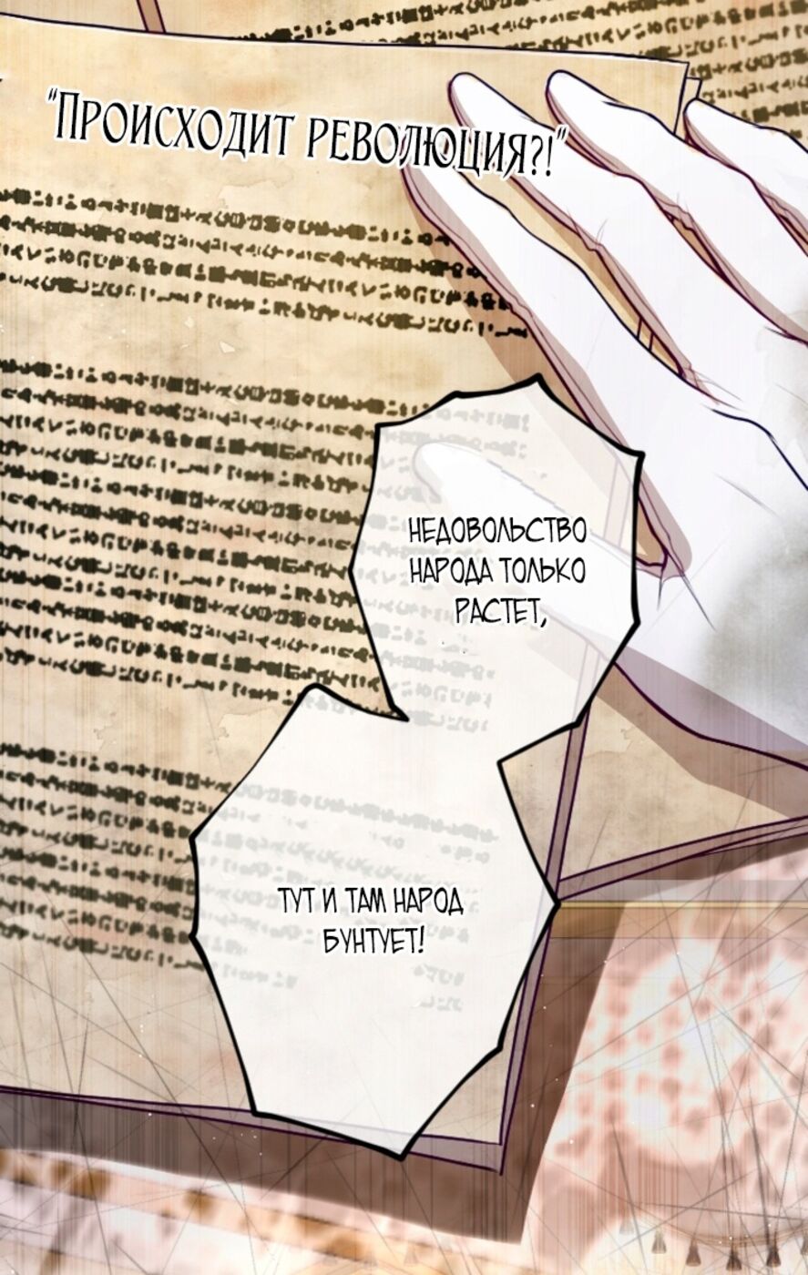 Страница 22 главы 110 манги Я паду вместе с императором / I Will Fall With the Emperor