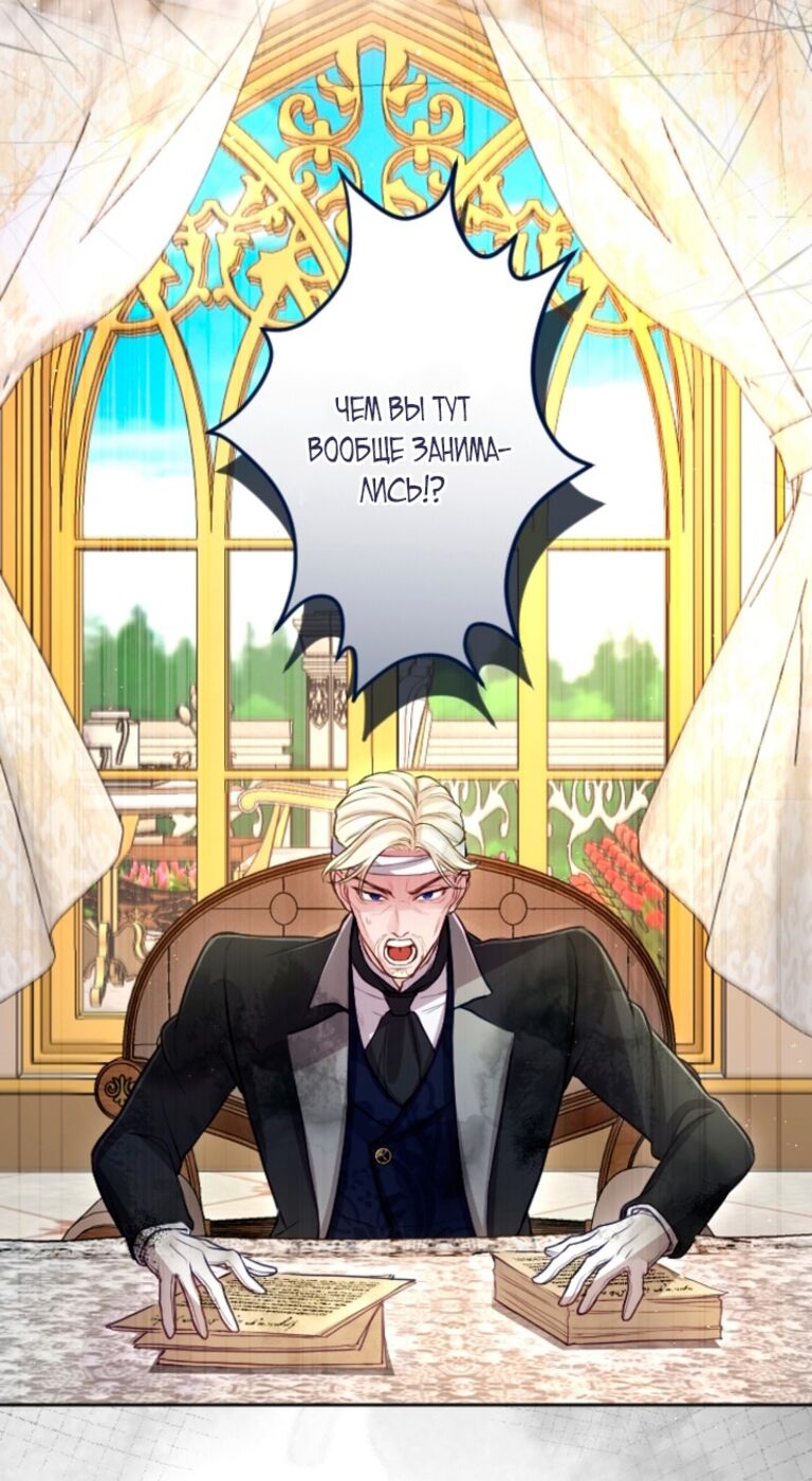 Страница 23 главы 110 манги Я паду вместе с императором / I Will Fall With the Emperor