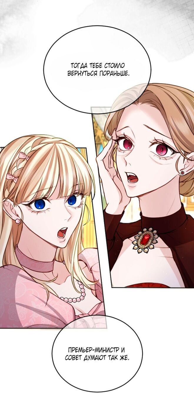 Страница 24 главы 110 манги Я паду вместе с императором / I Will Fall With the Emperor