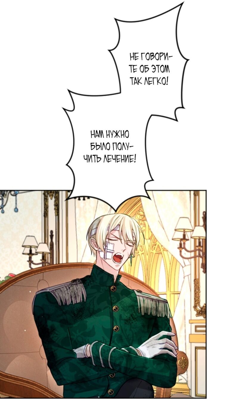 Страница 25 главы 110 манги Я паду вместе с императором / I Will Fall With the Emperor