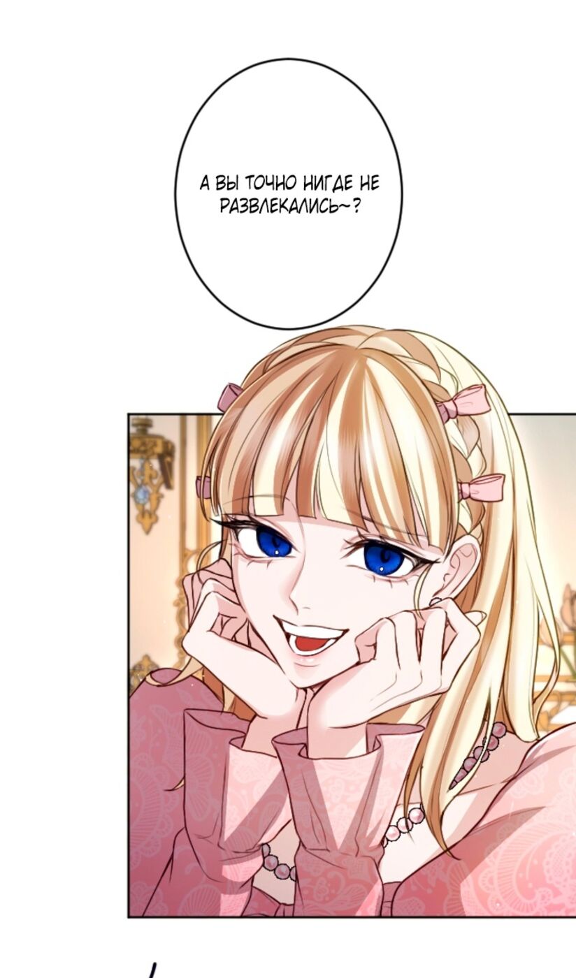 Страница 26 главы 110 манги Я паду вместе с императором / I Will Fall With the Emperor