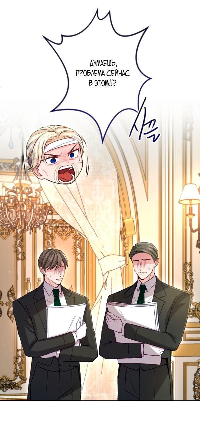 Страница 27 главы 110 манги Я паду вместе с императором / I Will Fall With the Emperor