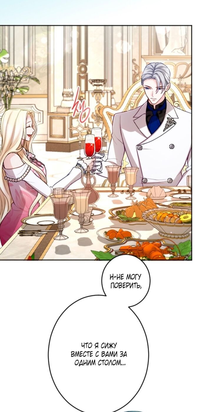 Страница 30 главы 110 манги Я паду вместе с императором / I Will Fall With the Emperor