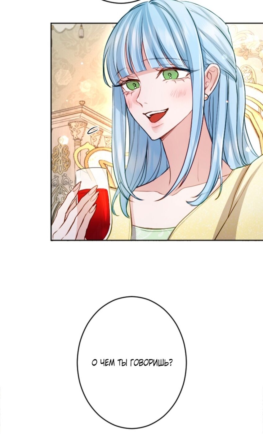 Страница 31 главы 110 манги Я паду вместе с императором / I Will Fall With the Emperor