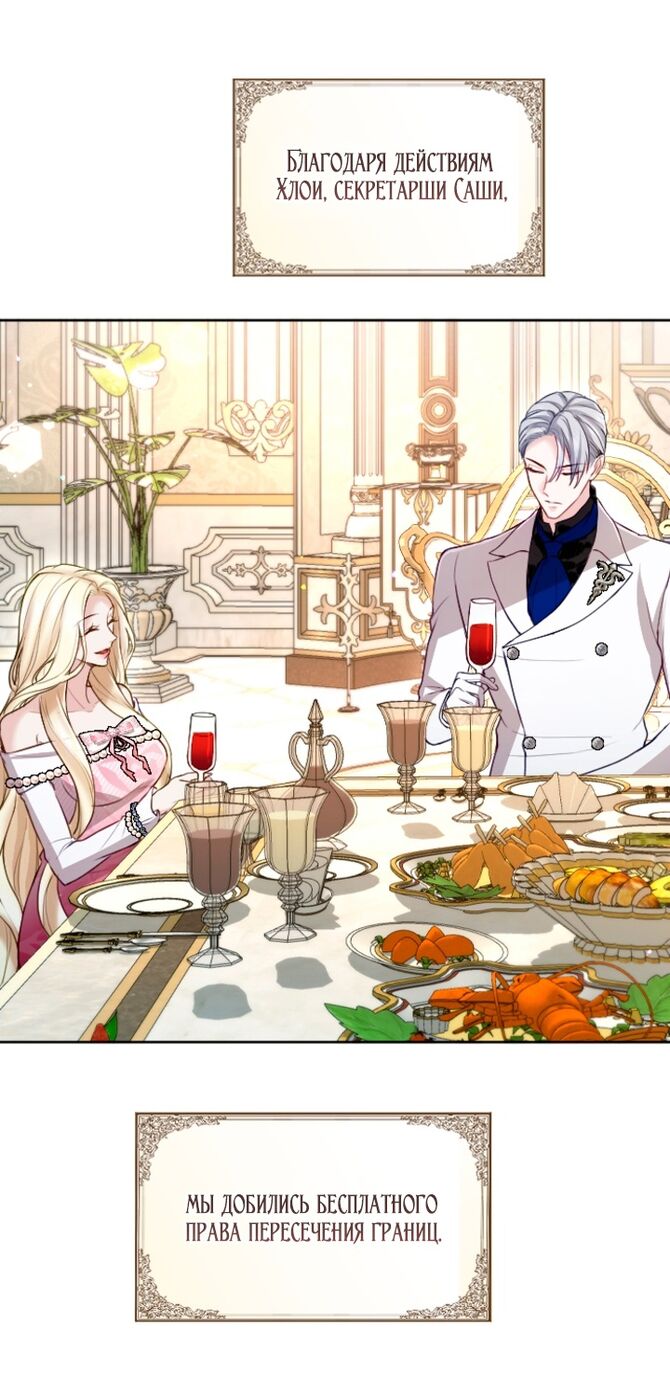 Страница 33 главы 110 манги Я паду вместе с императором / I Will Fall With the Emperor