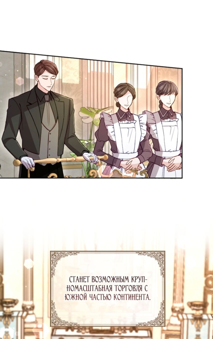 Страница 35 главы 110 манги Я паду вместе с императором / I Will Fall With the Emperor