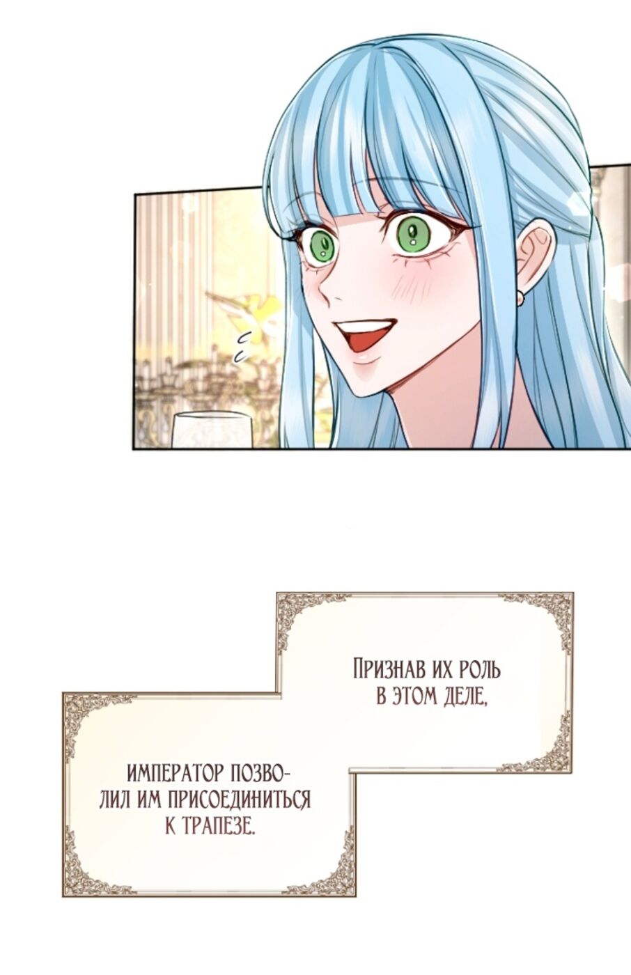 Страница 37 главы 110 манги Я паду вместе с императором / I Will Fall With the Emperor