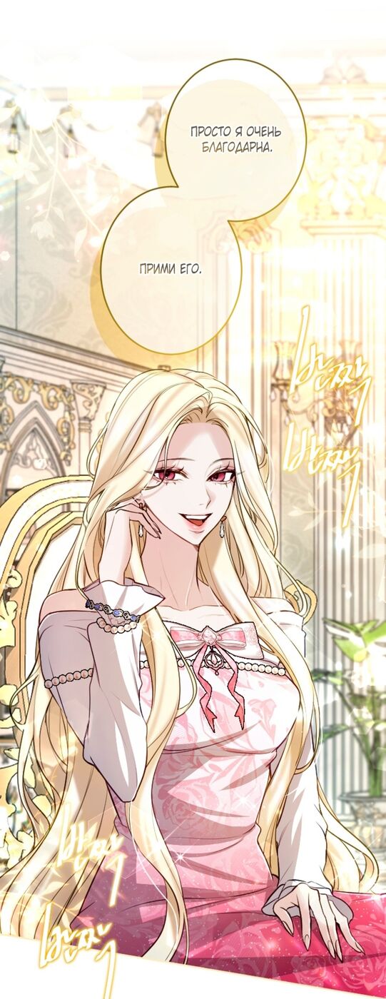 Страница 41 главы 110 манги Я паду вместе с императором / I Will Fall With the Emperor