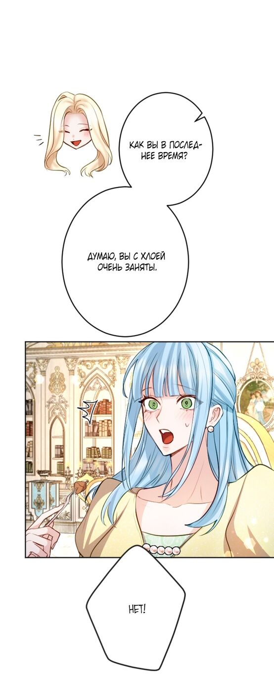 Страница 44 главы 110 манги Я паду вместе с императором / I Will Fall With the Emperor