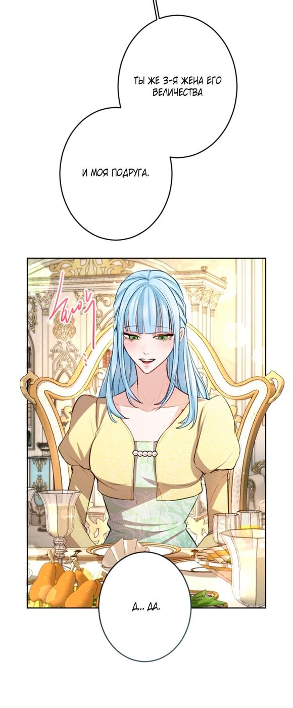 Страница 46 главы 110 манги Я паду вместе с императором / I Will Fall With the Emperor