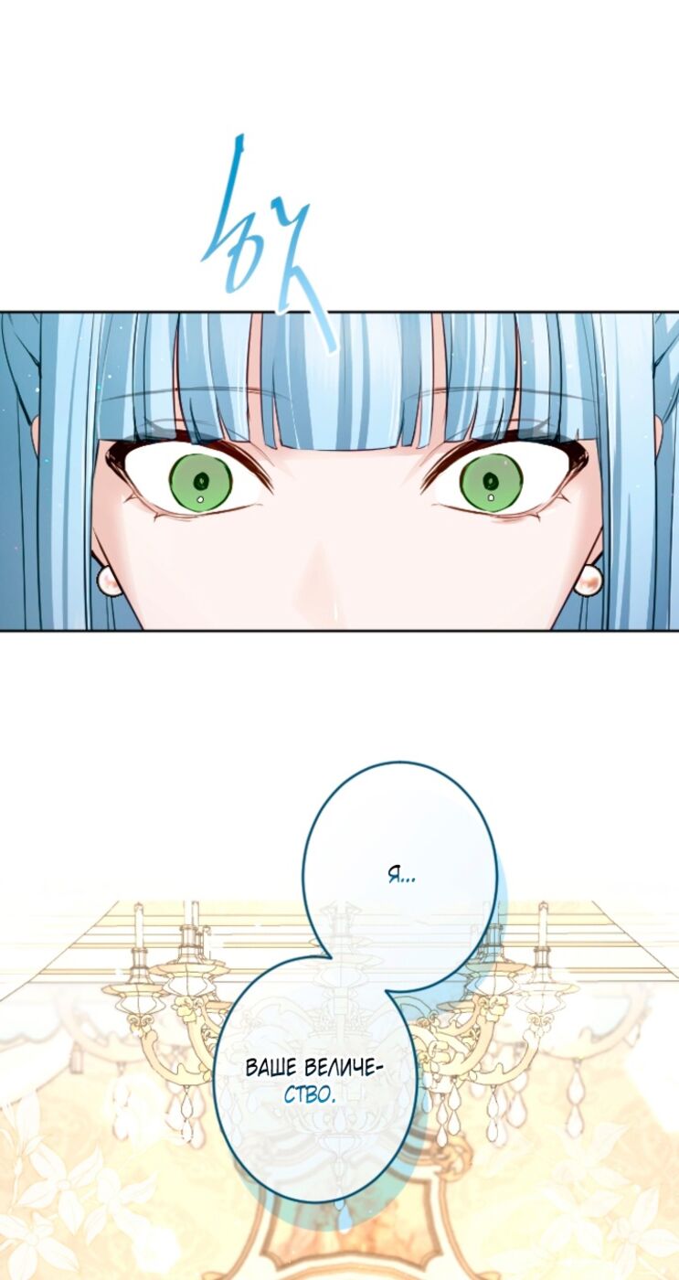 Страница 47 главы 110 манги Я паду вместе с императором / I Will Fall With the Emperor