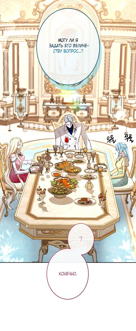 Страница 48 главы 110 манги Я паду вместе с императором / I Will Fall With the Emperor