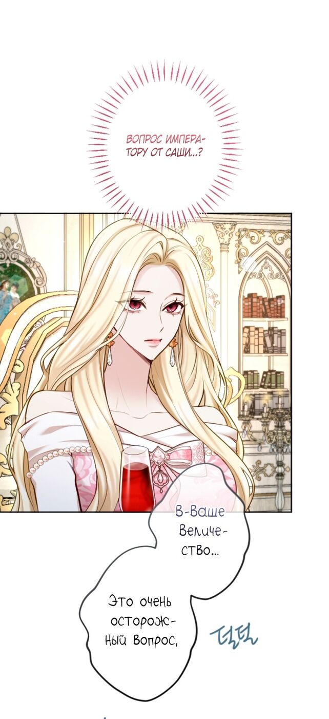 Страница 49 главы 110 манги Я паду вместе с императором / I Will Fall With the Emperor
