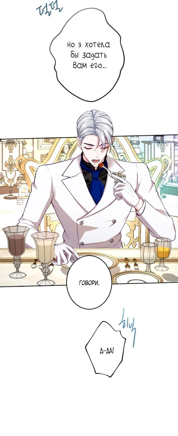 Страница 50 главы 110 манги Я паду вместе с императором / I Will Fall With the Emperor