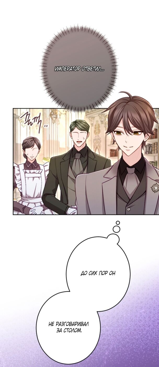 Страница 51 главы 110 манги Я паду вместе с императором / I Will Fall With the Emperor