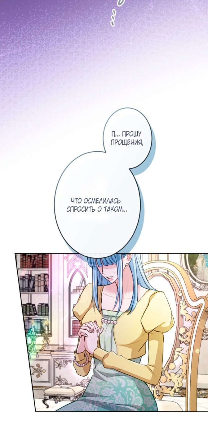 Страница 53 главы 110 манги Я паду вместе с императором / I Will Fall With the Emperor