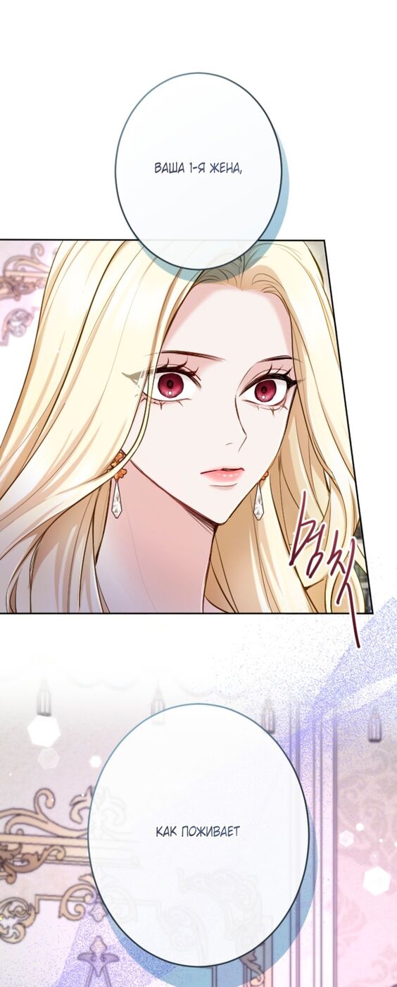 Страница 54 главы 110 манги Я паду вместе с императором / I Will Fall With the Emperor