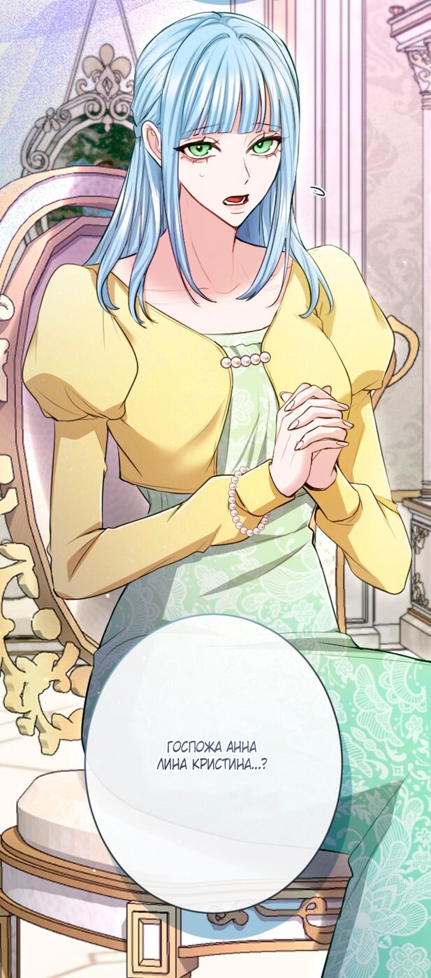 Страница 55 главы 110 манги Я паду вместе с императором / I Will Fall With the Emperor