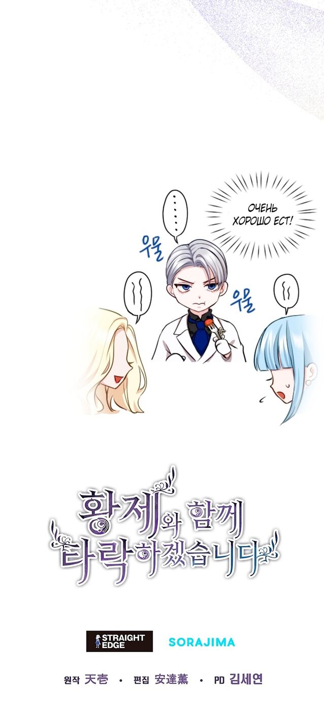 Страница 59 главы 110 манги Я паду вместе с императором / I Will Fall With the Emperor