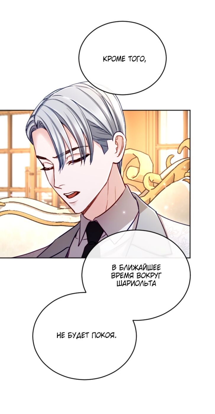 Страница 4 главы 120 манги Я паду вместе с императором / I Will Fall With the Emperor