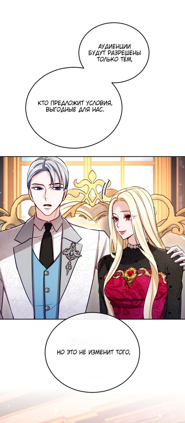 Страница 5 главы 120 манги Я паду вместе с императором / I Will Fall With the Emperor