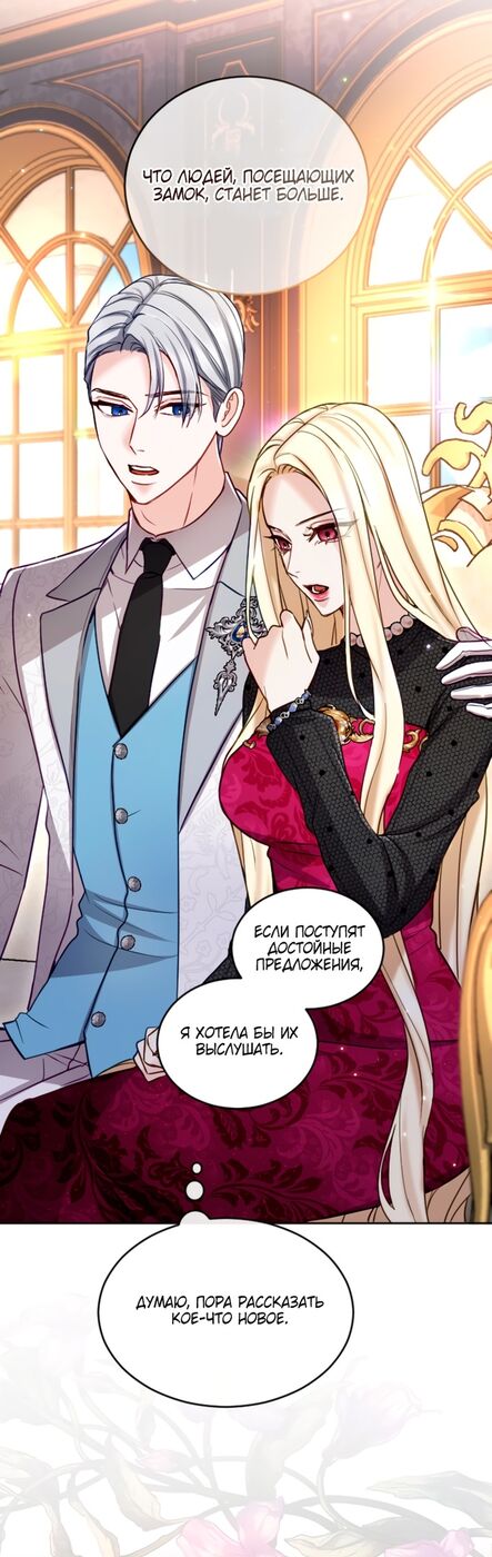 Страница 6 главы 120 манги Я паду вместе с императором / I Will Fall With the Emperor