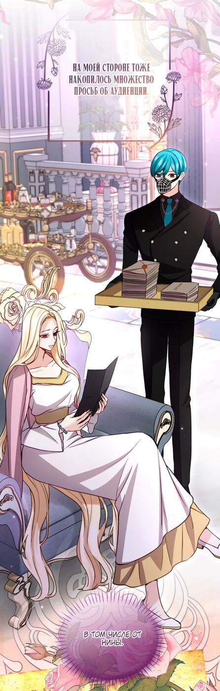 Страница 7 главы 120 манги Я паду вместе с императором / I Will Fall With the Emperor