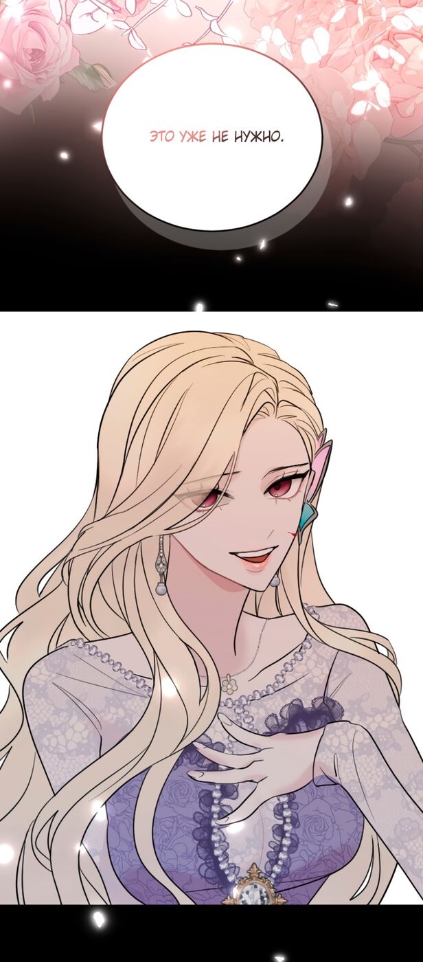 Страница 11 главы 120 манги Я паду вместе с императором / I Will Fall With the Emperor