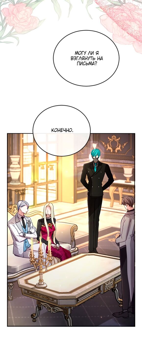 Страница 18 главы 120 манги Я паду вместе с императором / I Will Fall With the Emperor