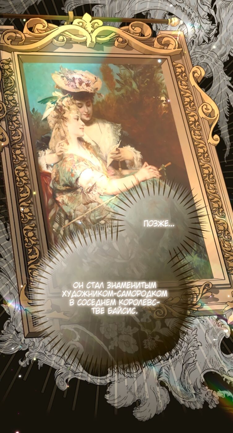 Страница 23 главы 120 манги Я паду вместе с императором / I Will Fall With the Emperor