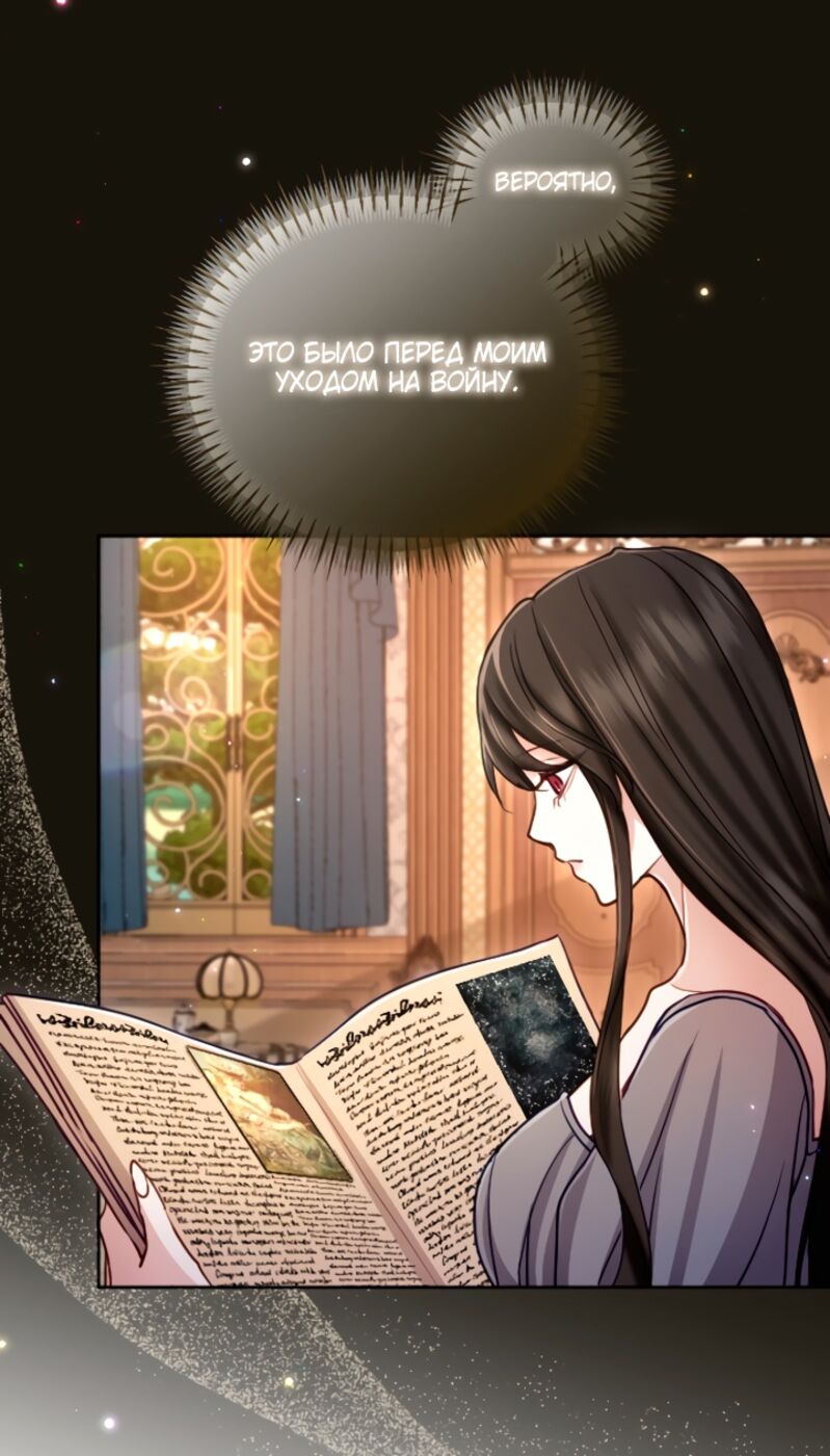 Страница 24 главы 120 манги Я паду вместе с императором / I Will Fall With the Emperor