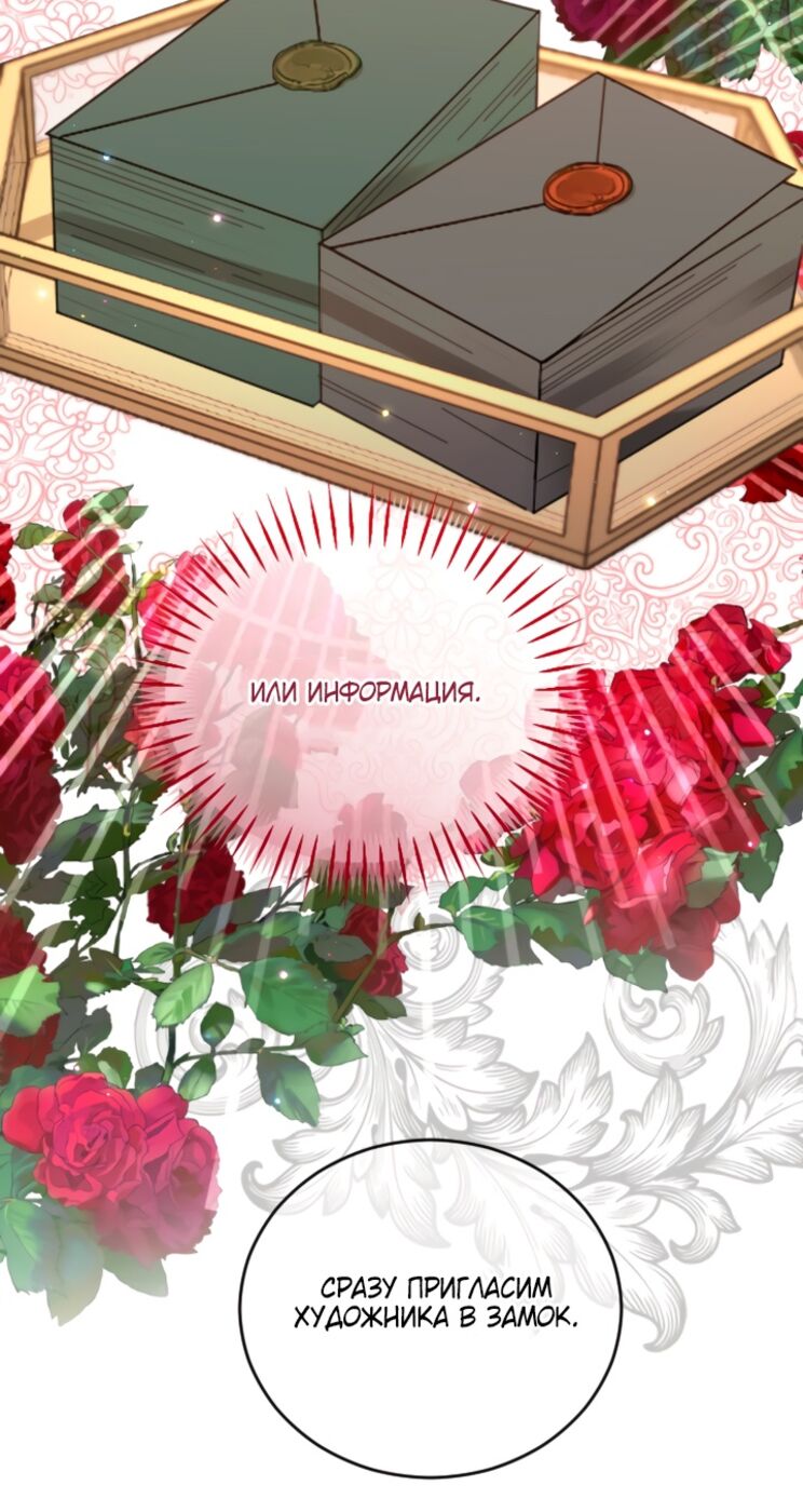 Страница 29 главы 120 манги Я паду вместе с императором / I Will Fall With the Emperor