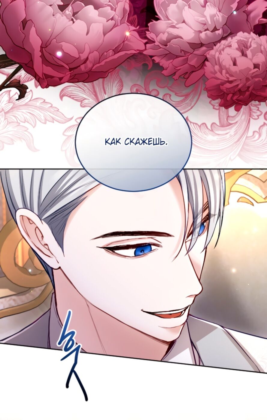 Страница 36 главы 120 манги Я паду вместе с императором / I Will Fall With the Emperor