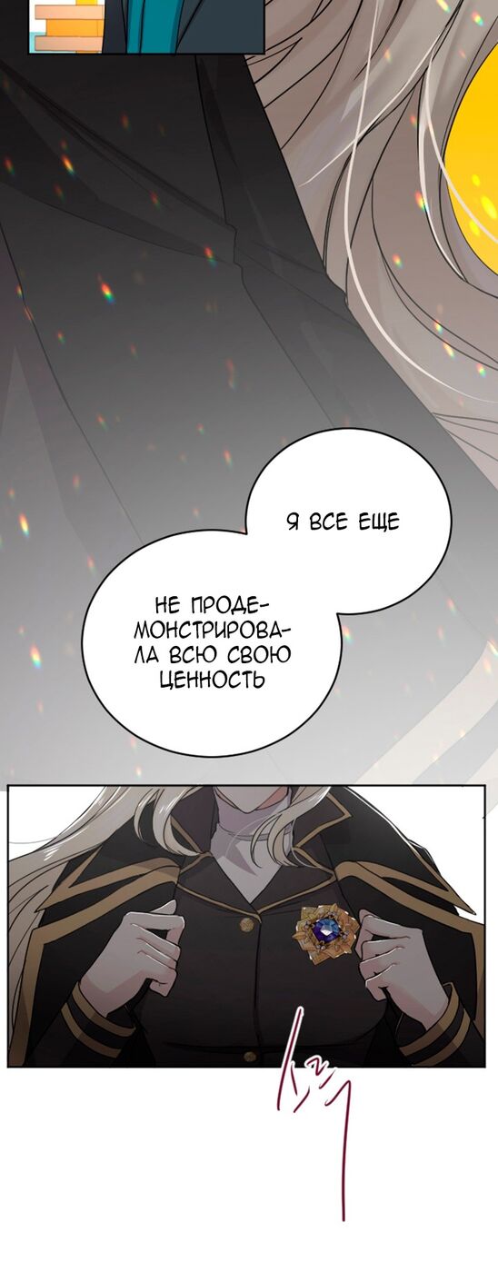 Страница 14 главы 35 манги Я паду вместе с императором / I Will Fall With the Emperor