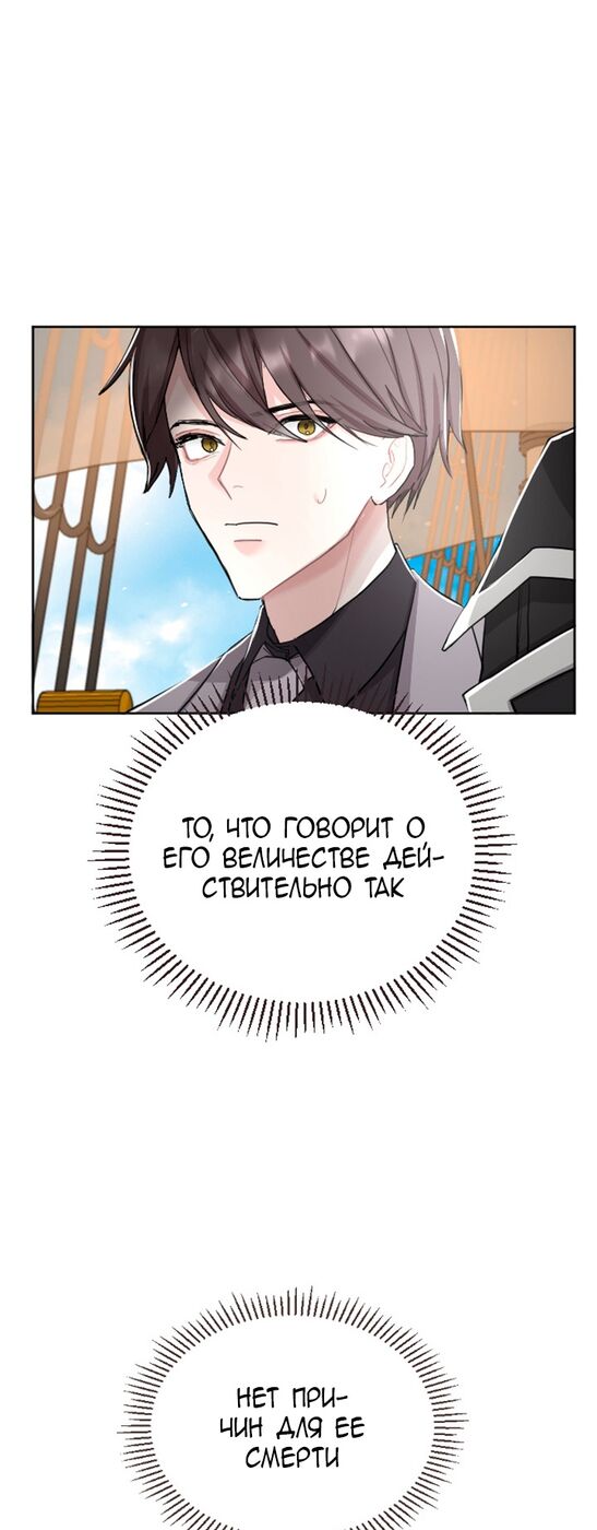 Страница 23 главы 35 манги Я паду вместе с императором / I Will Fall With the Emperor