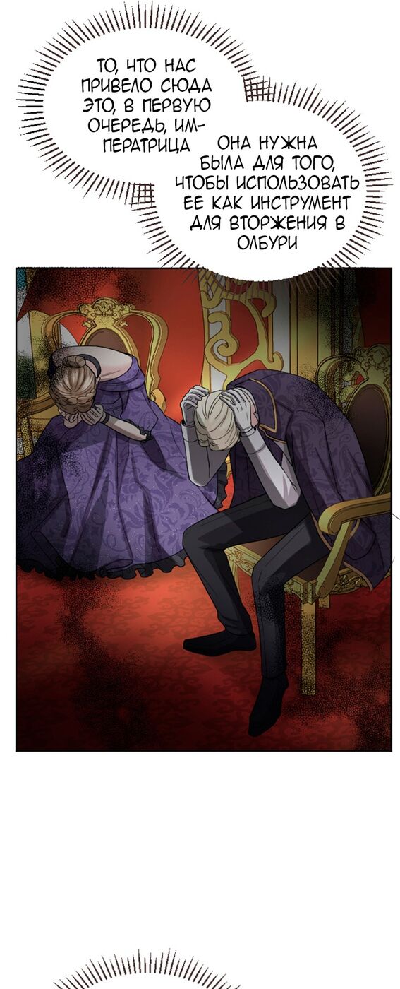 Страница 25 главы 35 манги Я паду вместе с императором / I Will Fall With the Emperor