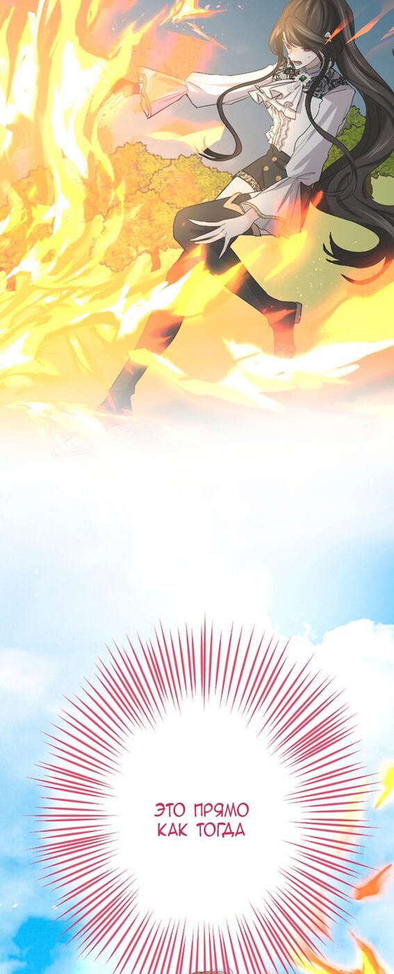 Страница 31 главы 35 манги Я паду вместе с императором / I Will Fall With the Emperor