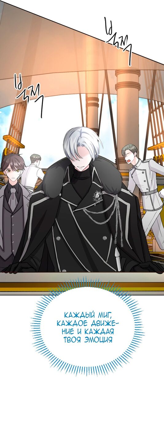 Страница 33 главы 35 манги Я паду вместе с императором / I Will Fall With the Emperor