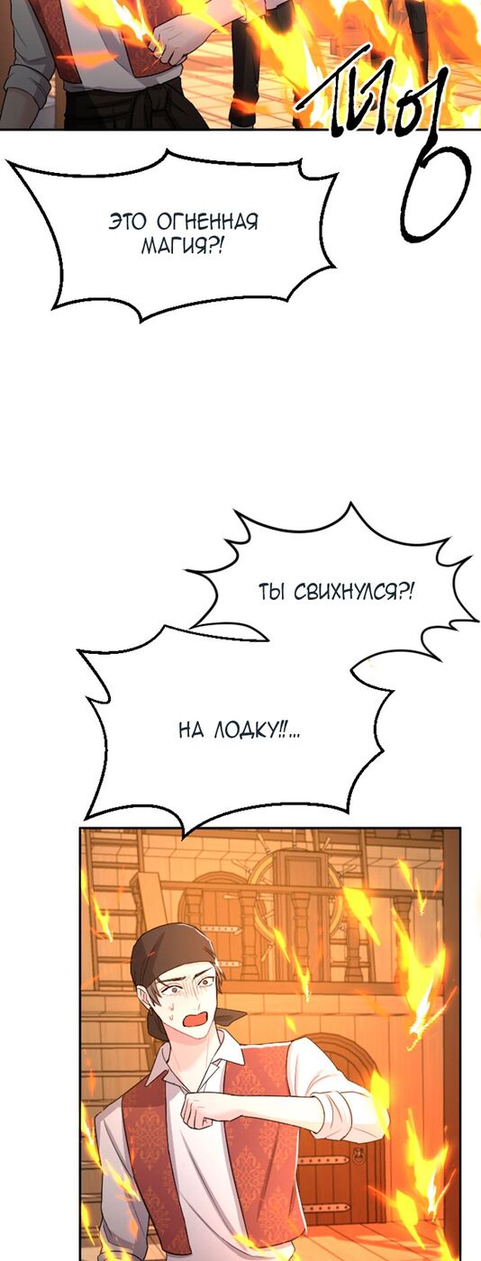 Страница 37 главы 35 манги Я паду вместе с императором / I Will Fall With the Emperor