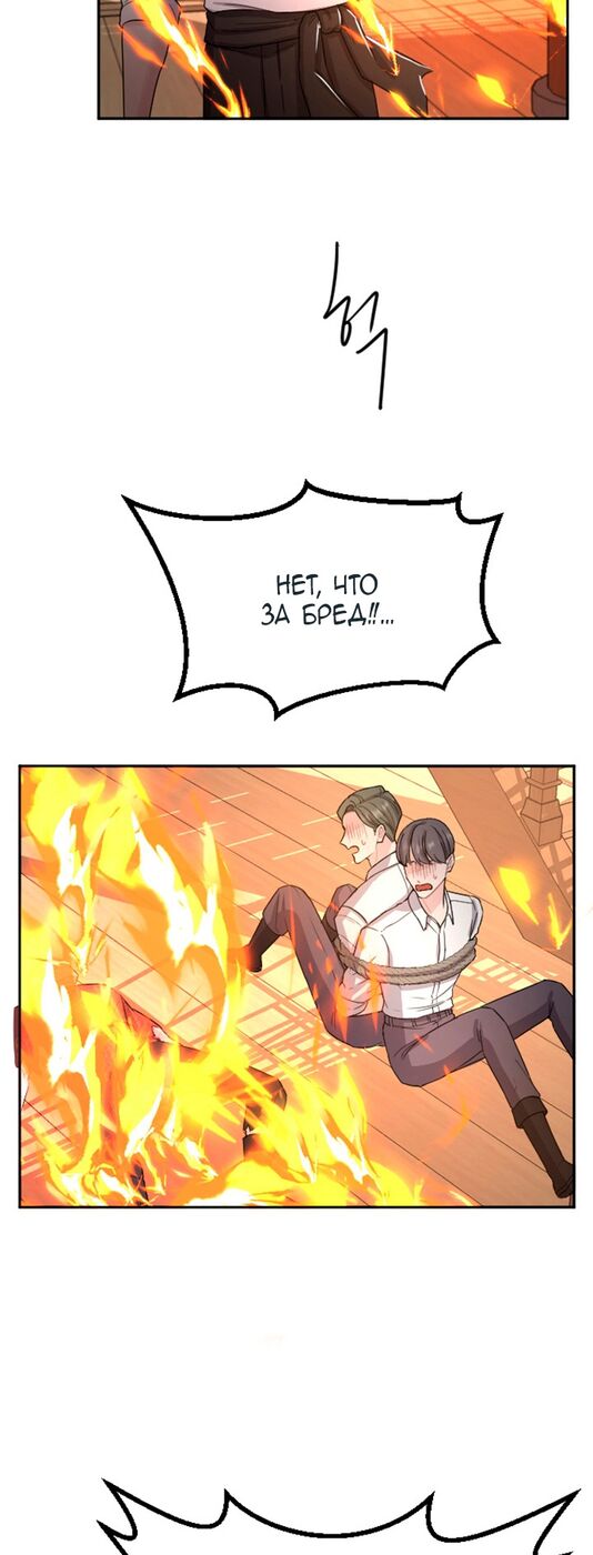 Страница 38 главы 35 манги Я паду вместе с императором / I Will Fall With the Emperor