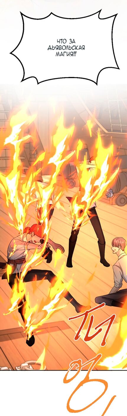 Страница 41 главы 35 манги Я паду вместе с императором / I Will Fall With the Emperor