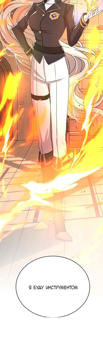 Страница 47 главы 35 манги Я паду вместе с императором / I Will Fall With the Emperor